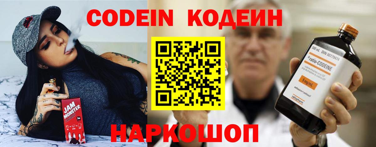 Codein Purple Drank  Codein напиток Lean (лин)  Вход с VPN  Туймазы 
