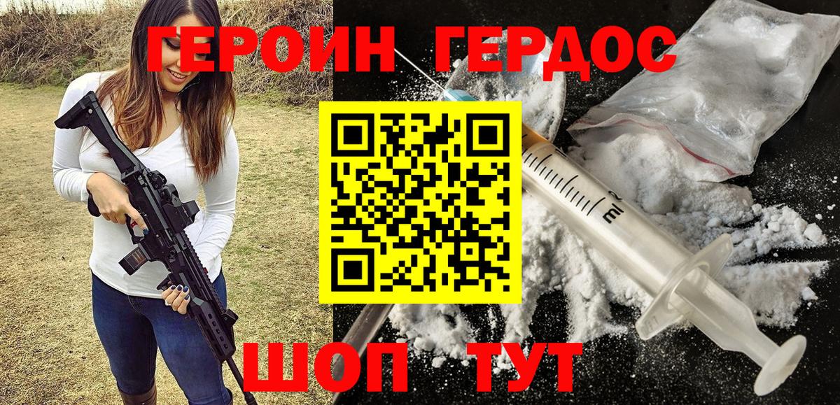 ГЕРОИН  Героин хмурый  Вход с VPN  Туймазы 