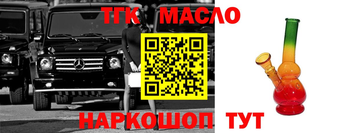 Дистиллят ТГК концентрат  Дистиллят ТГК Wax  магазин продажи   Вход с VPN  Туймазы 
